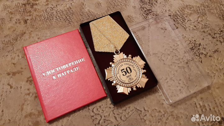 Орден на Золотую Свадьбу с Вашей гравировкой