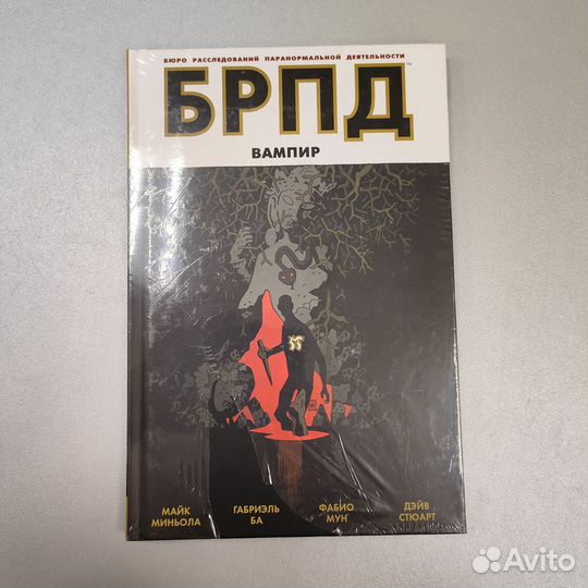 Брпд комиксы