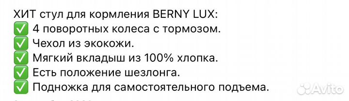 Стул для кормления