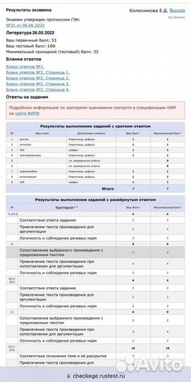 Репетитор по литературе егэ