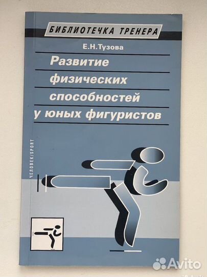 Методическое пособие для тренера