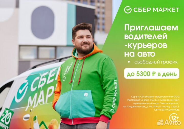 Водитель на личном авто