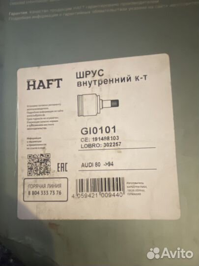 Шруз внутрений audi 80