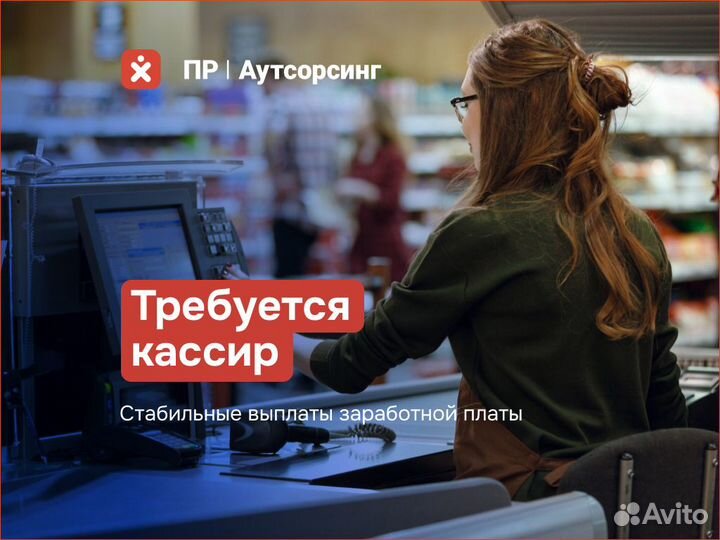 Кассир работа без опыта