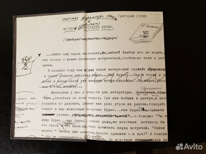 Григорий Горин