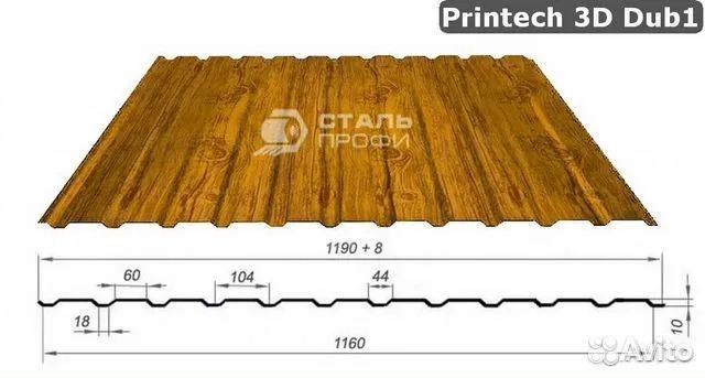 Профнастил