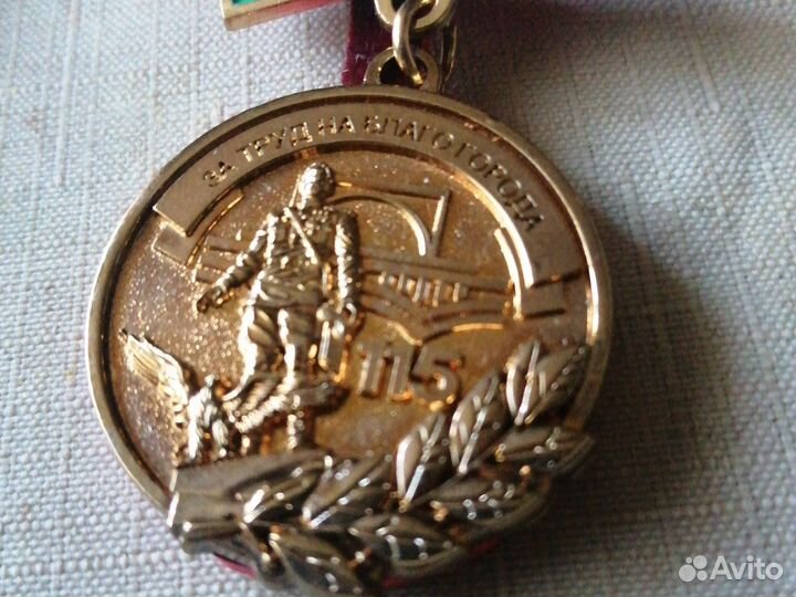 Памятная медаль