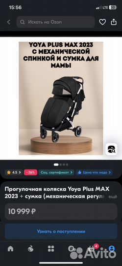 Прогулочная коляска yoya plus max