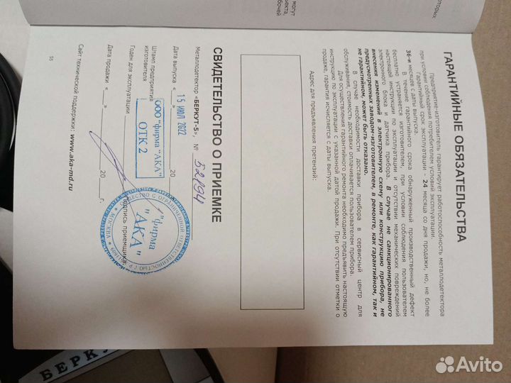 Металлоискатель Беркут-5