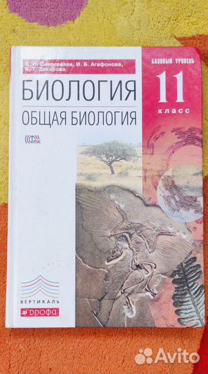 Учебник по биологии 11 класс