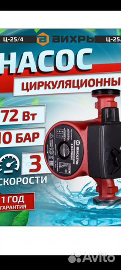 Циркуляционный насос для отопления