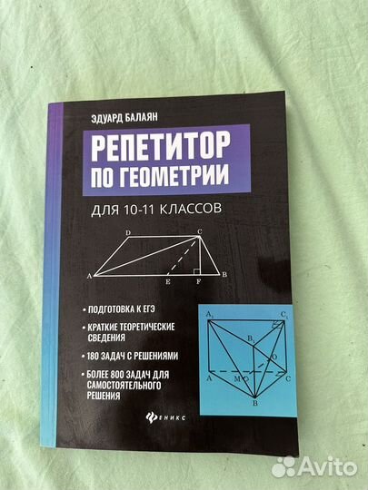 Учебник по геометрии 10-11 класс