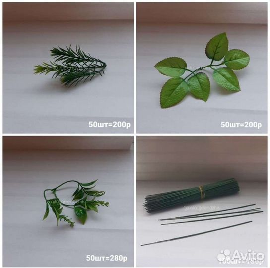 Искусственная зелень для букетов