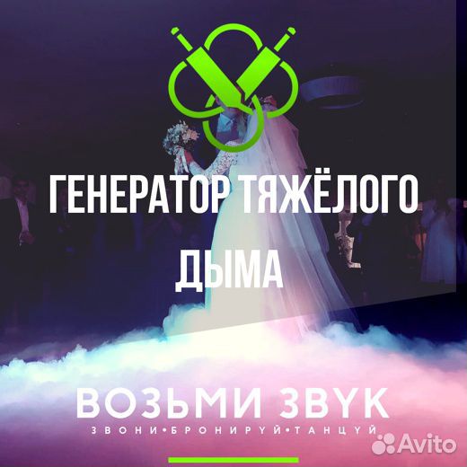 Генератор тяжелого дыма