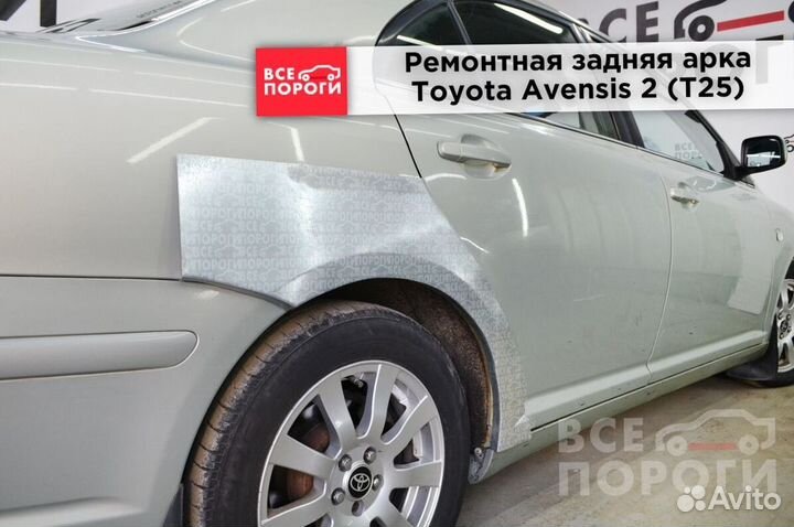 Toyota Avensis II арки от производителя