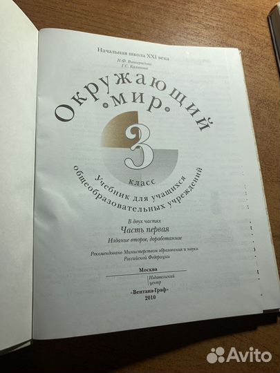 Окружающий мир 3 класс 2010 Виноградова