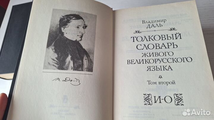 Толковый словарь в 4 томах Даля