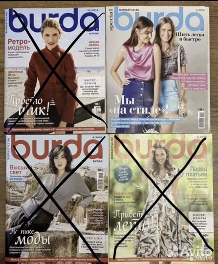 Журналы Бурда
