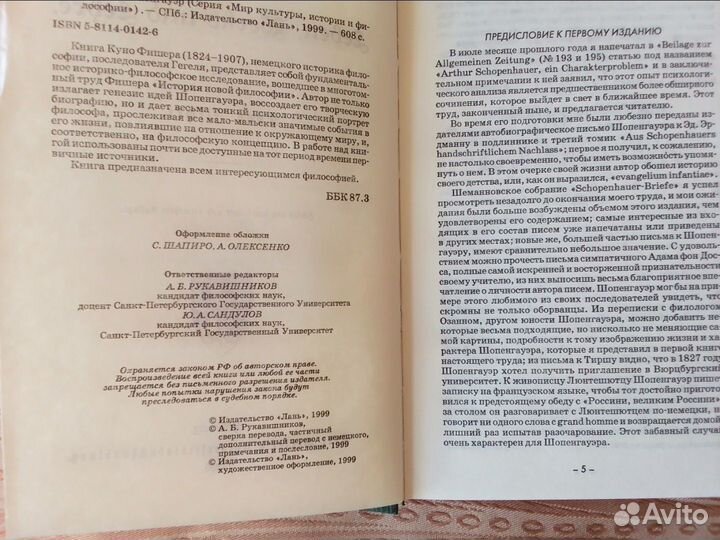 К.Фишер. История новой философии. Артур Шопенгауэр