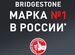 Bridgestone Blizzak LM-005 285/45 R20 112V
