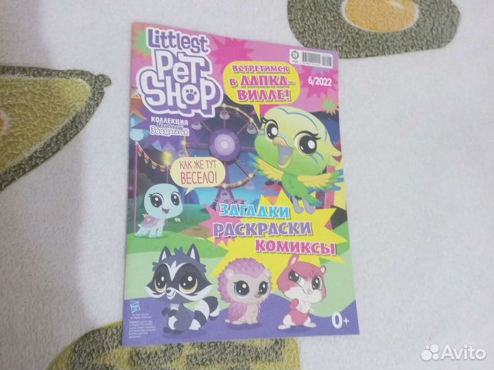 Littlest pet shop с журналом