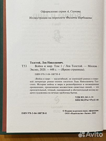 Война и мир (1-4 тома)