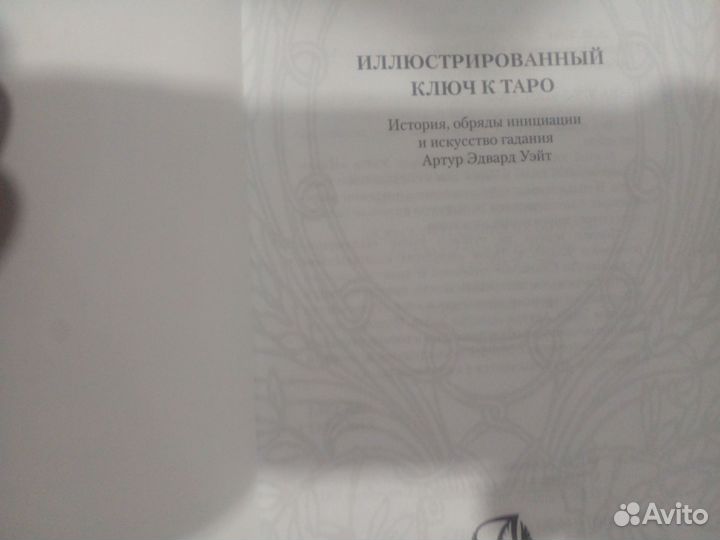 Карты taro уэйта