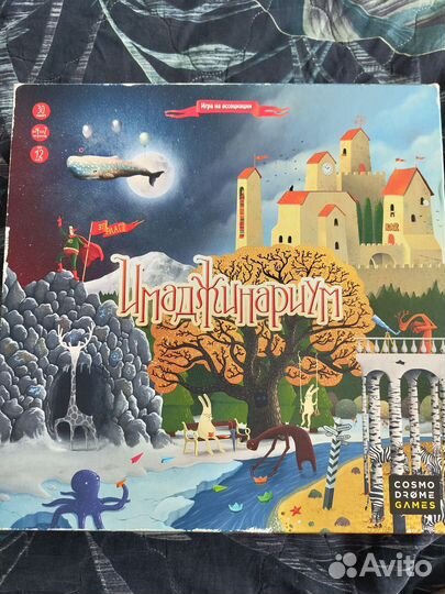 Имаджинариум