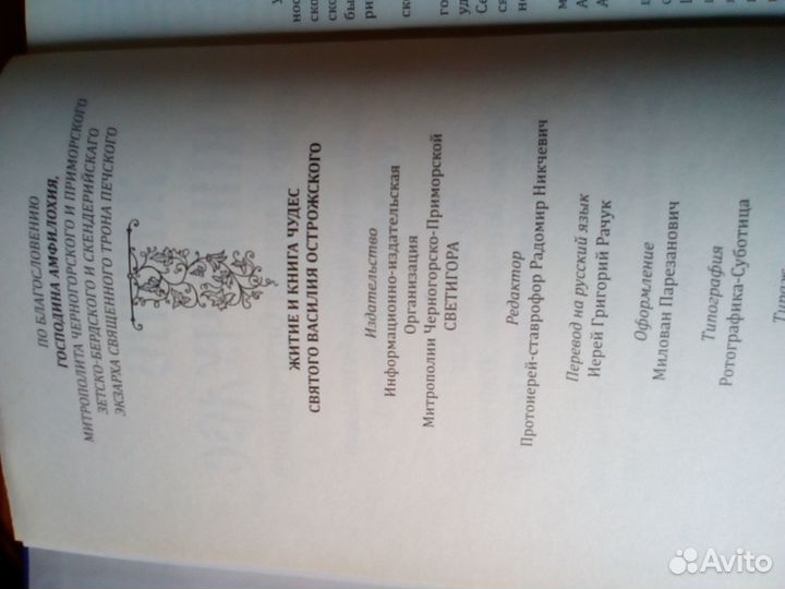 Коллекционная Книга Житие и книга чудес Святого