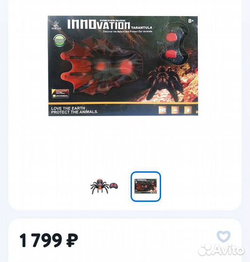 Паук на радиоуправлении