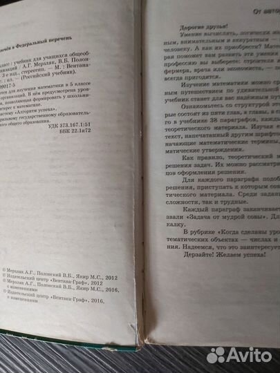 Учебник по математике 5 класс