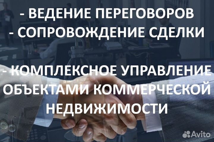 Оценка и подбор коммерческой недвижимости