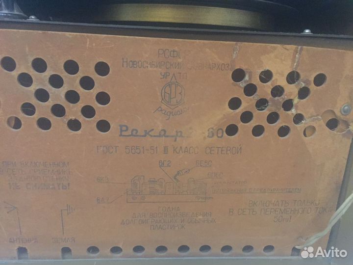 Радиоприемник Рекорд