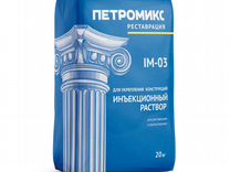 Петромикс IM-03 Смесь инъекционная М50