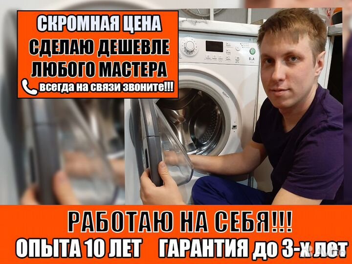 Ремонт стиральных машин и посудомоечных машин