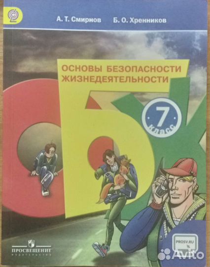 Учебник обж 7 класс