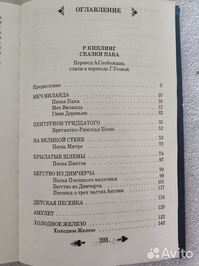 Сказки старой англии Киплинг Льюис Толкин