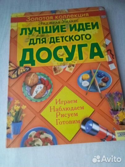 Книги с идеями для занятий с детьми