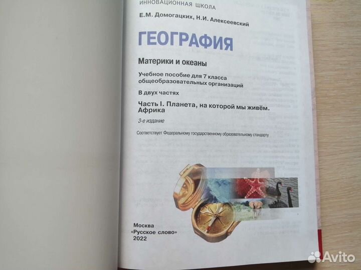 География Домогацких 7 класс, 2 части