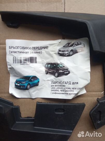 Брызговики универсальные передние и задние800