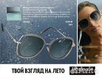 Солнцезащитные очки