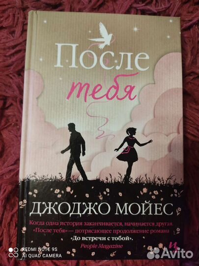 Книга Джоджо Мойес
