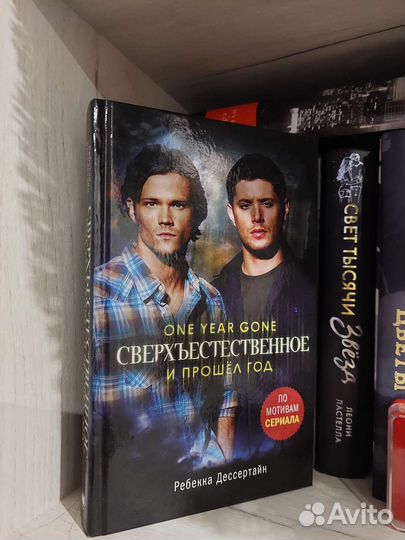 Книга Сверхьестественное