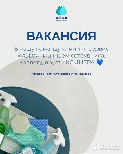 Вакансия Клинер