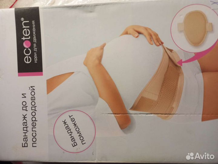 Бандаж для беременных и после родов