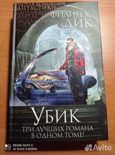 Две книги романов Филипа Дика