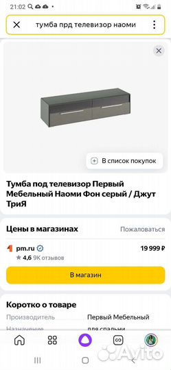 Тумба под телевизор