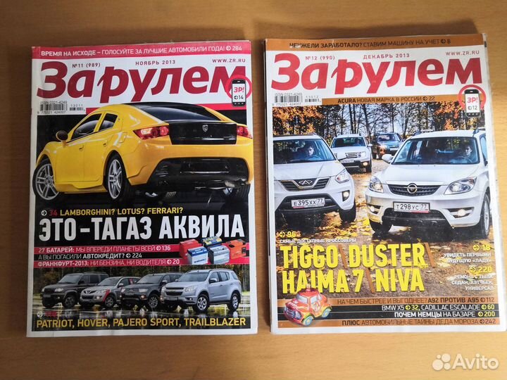 Журналы За Рулем 2013 № 11, 12