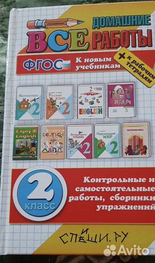Все домашние работы 2 класс