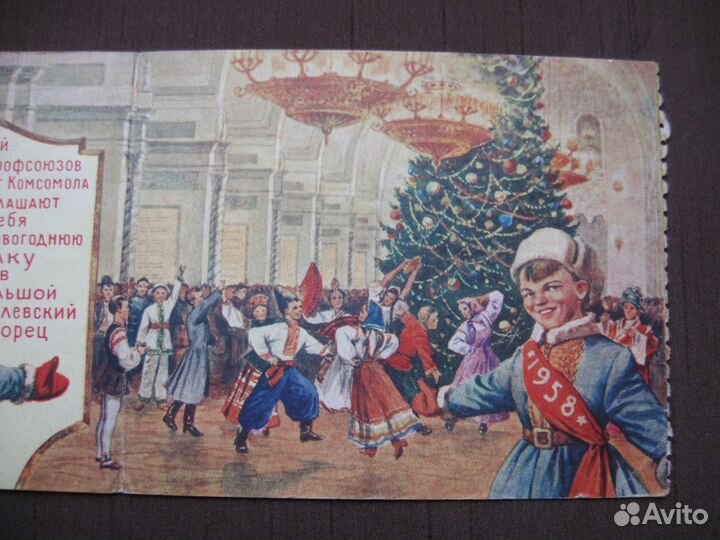 Билет на ёлку.1955г